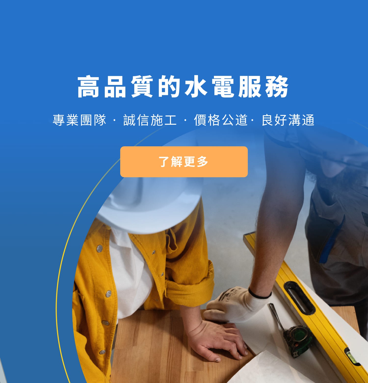 東叡水電有限公司banner2