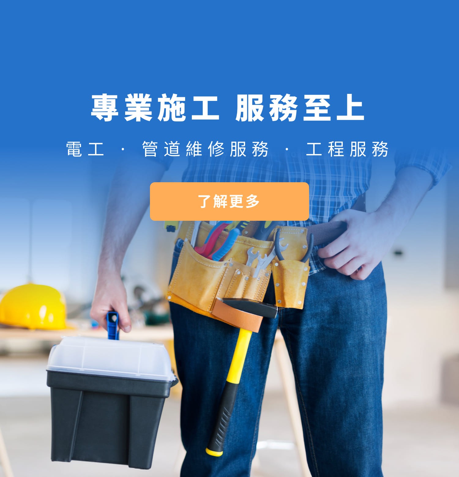 東叡水電有限公司