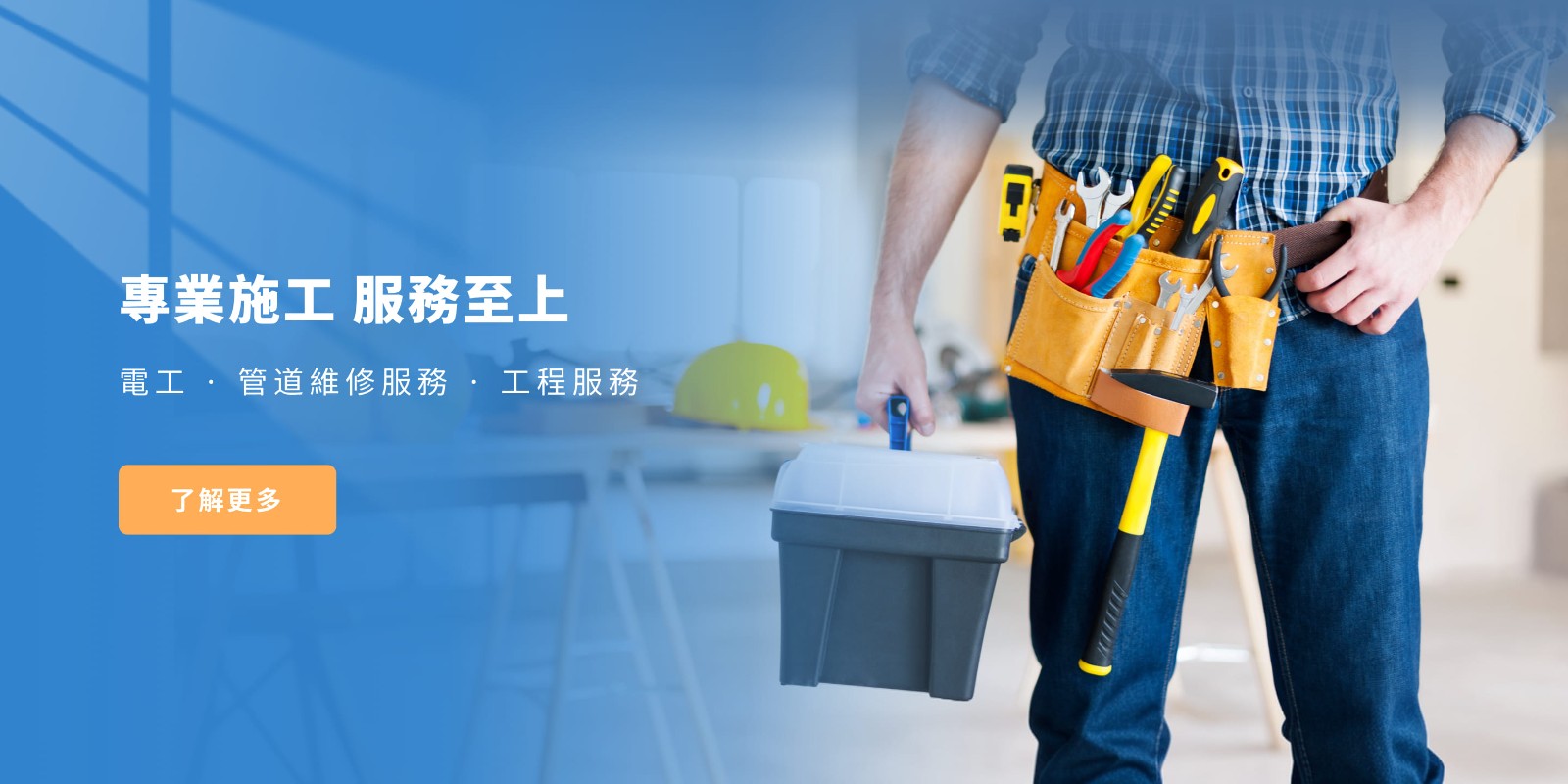 東叡水電有限公司
