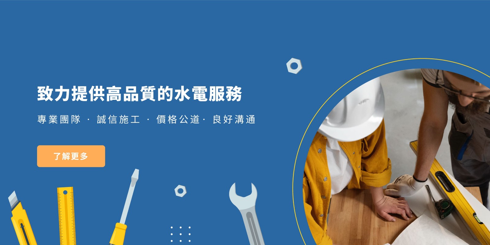 東叡水電有限公司banner2